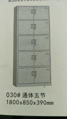 通五節(jié)文件柜